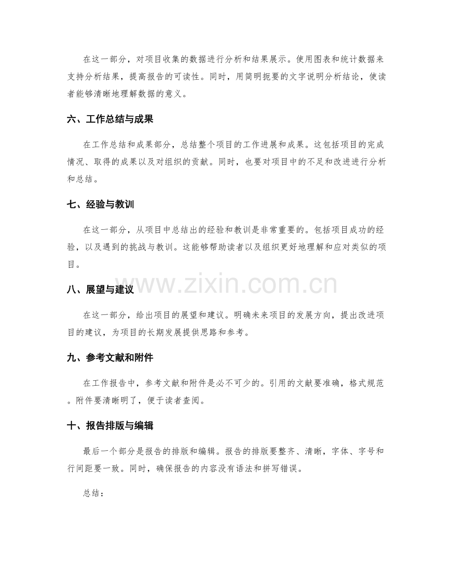 工作报告的结构布局与排版技巧.docx_第2页
