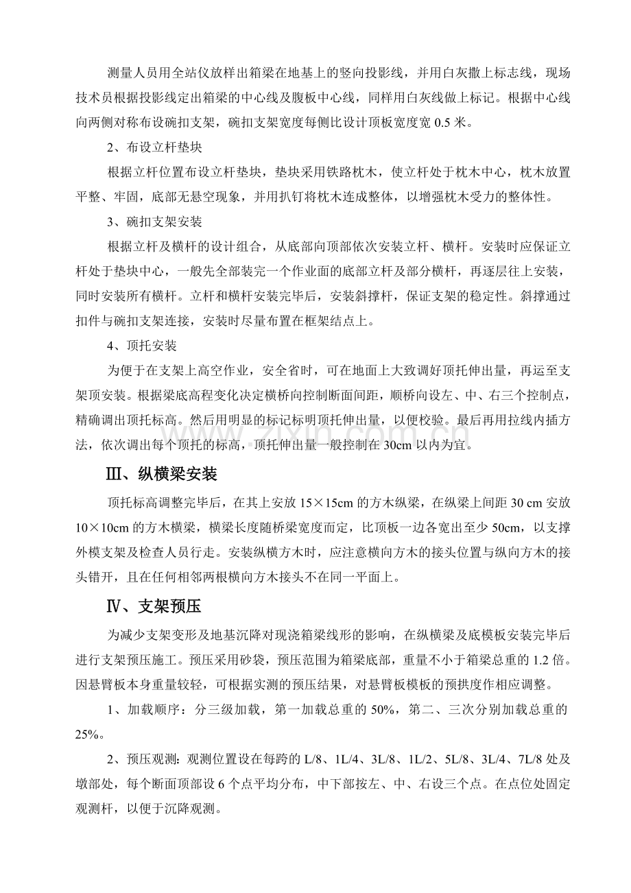匝道桥第五联现浇箱梁施工方案.docx_第2页