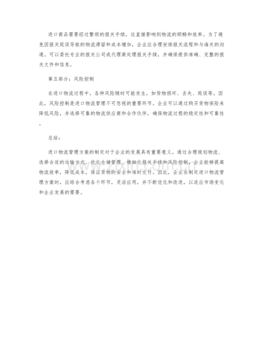 进口物流管理方案.docx_第2页