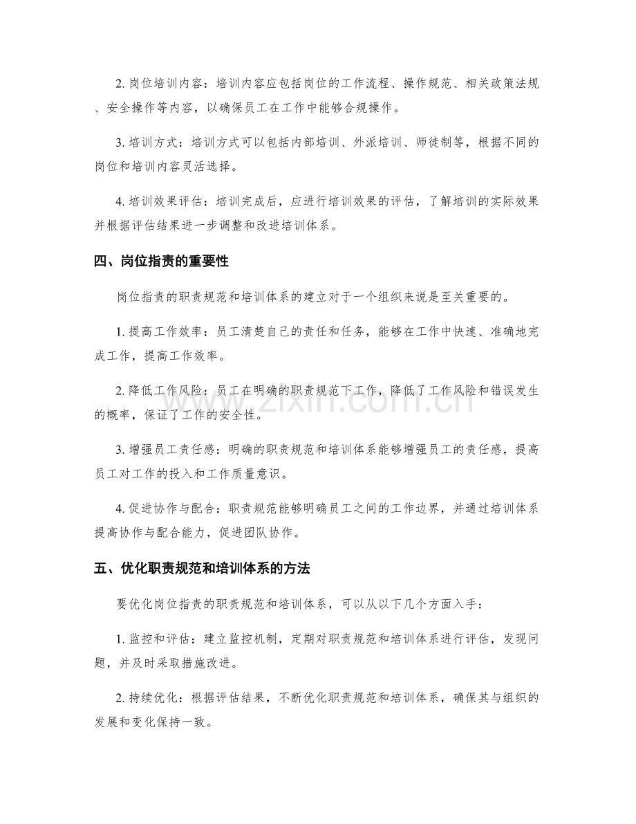 岗位职责的职责规范与培训体系.docx_第2页