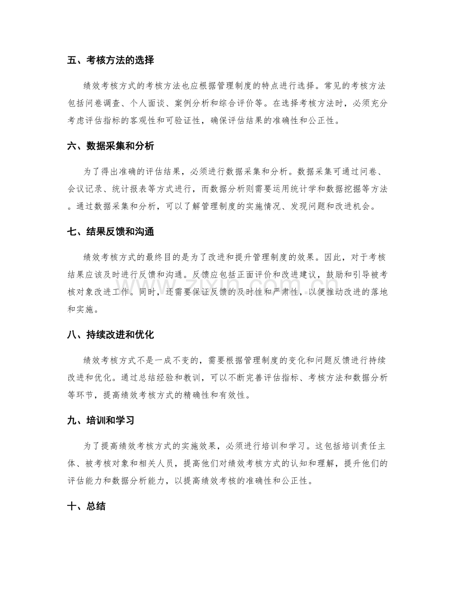 管理制度的绩效考核方式.docx_第2页