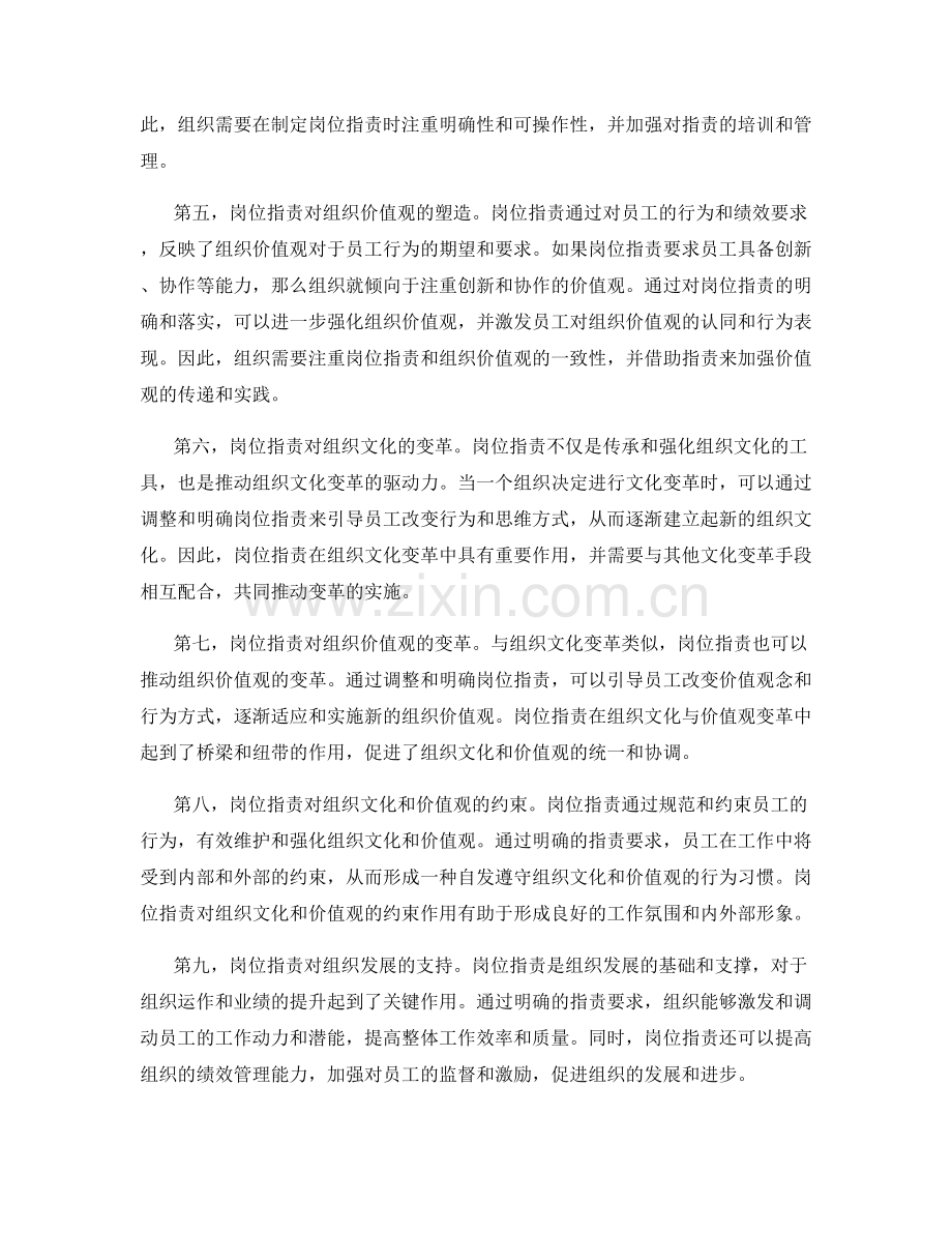 岗位职责对组织文化和价值观的影响研究.docx_第2页