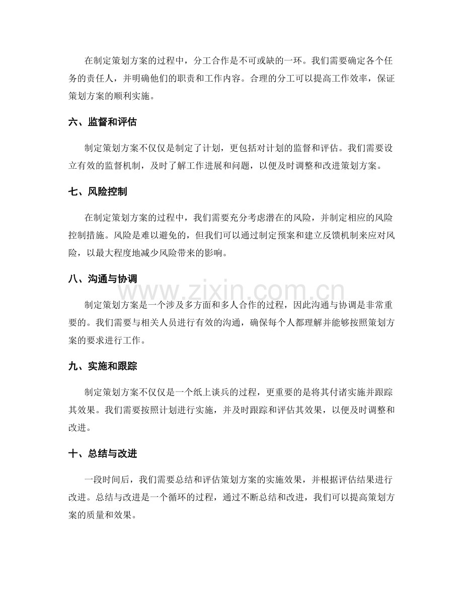 科学制定策划方案的流程与方法.docx_第2页