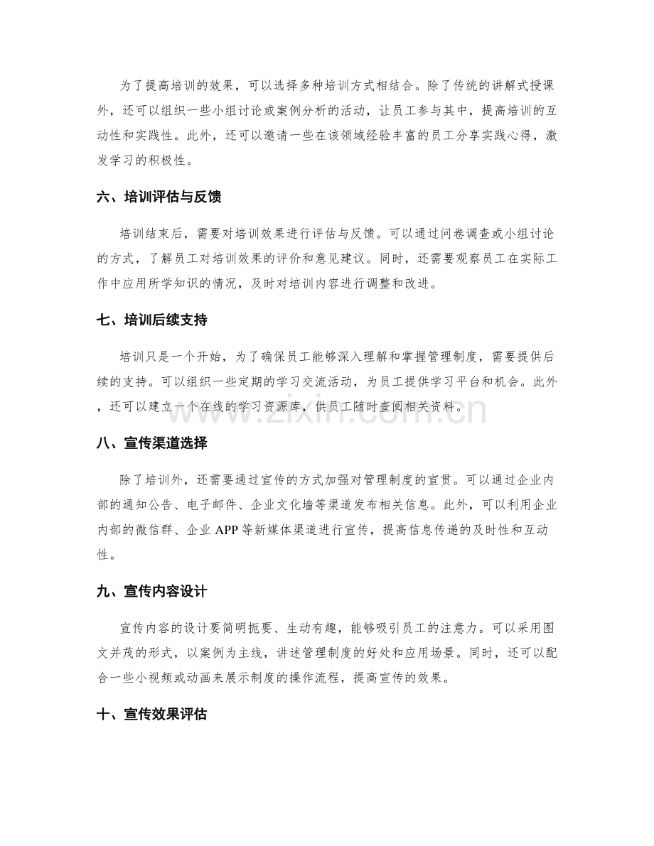 管理制度的培训与宣贯方法.docx_第2页