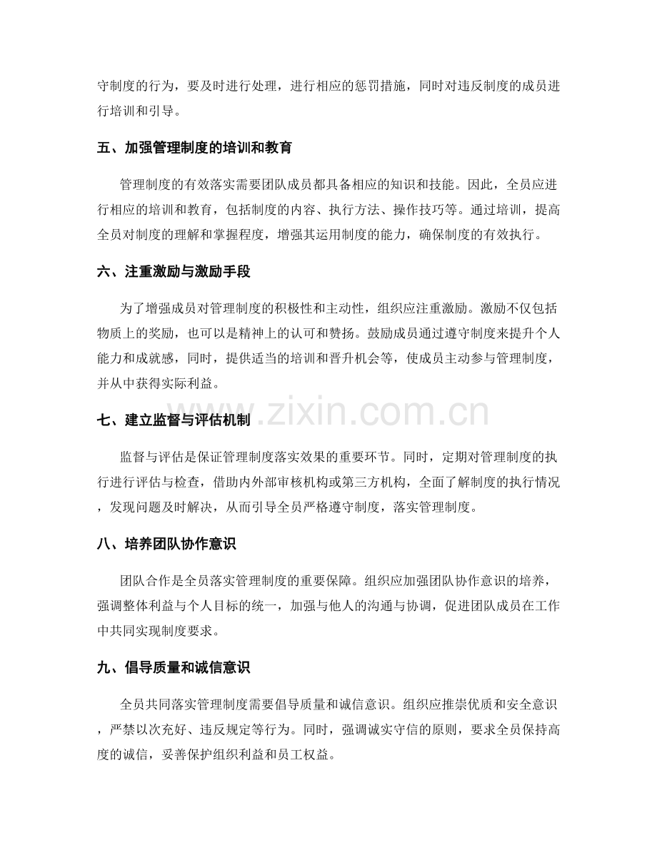全员共同落实管理制度的有效途径.docx_第2页