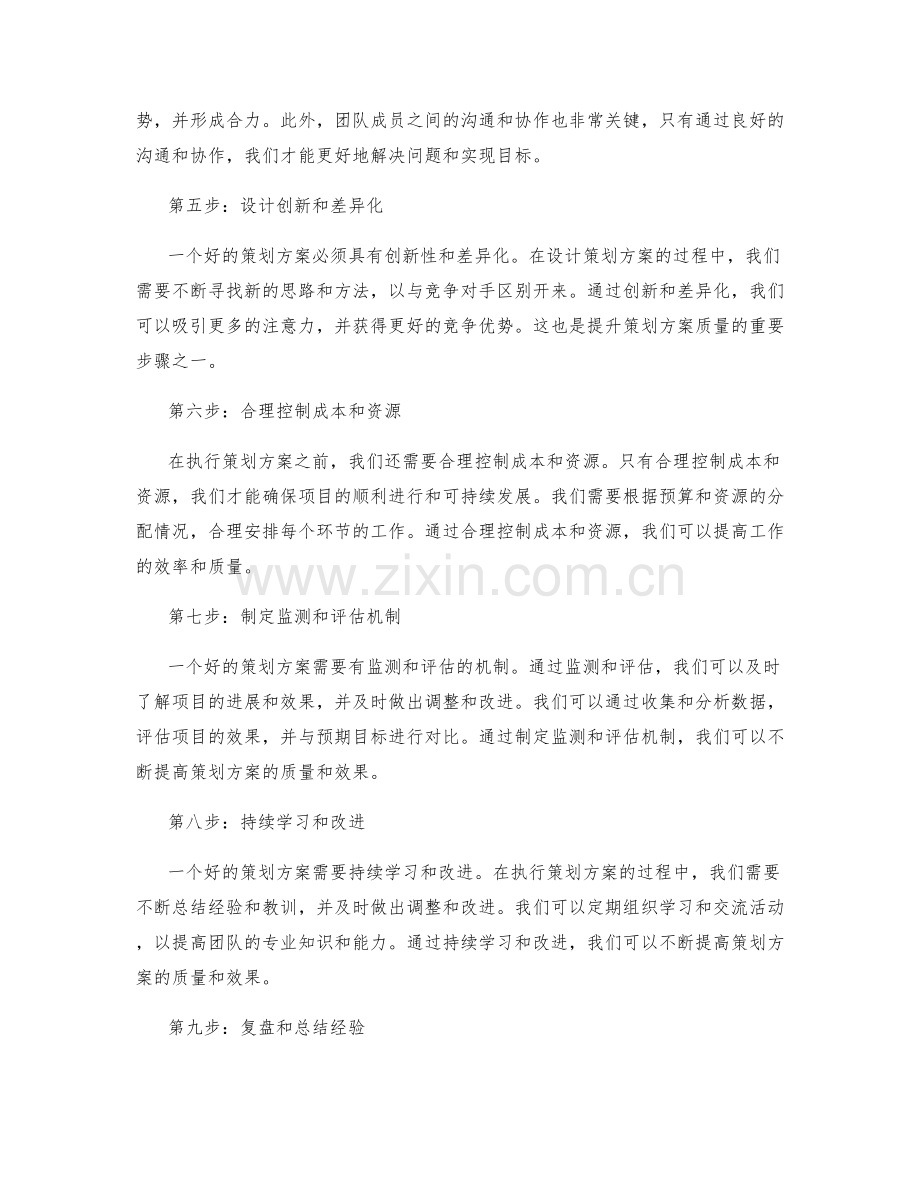 提升策划方案质量的关键步骤.docx_第2页