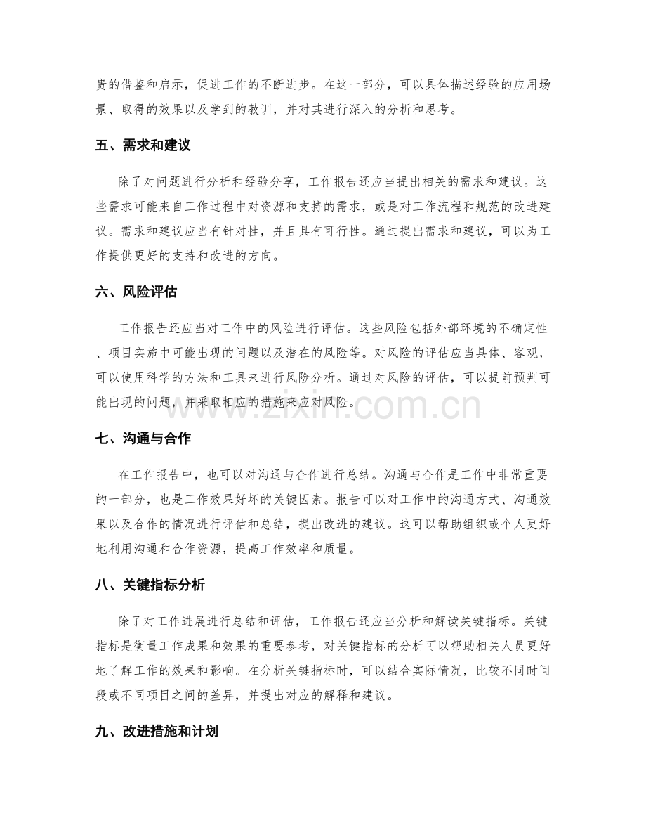 工作报告的内容与范围的把控.docx_第2页