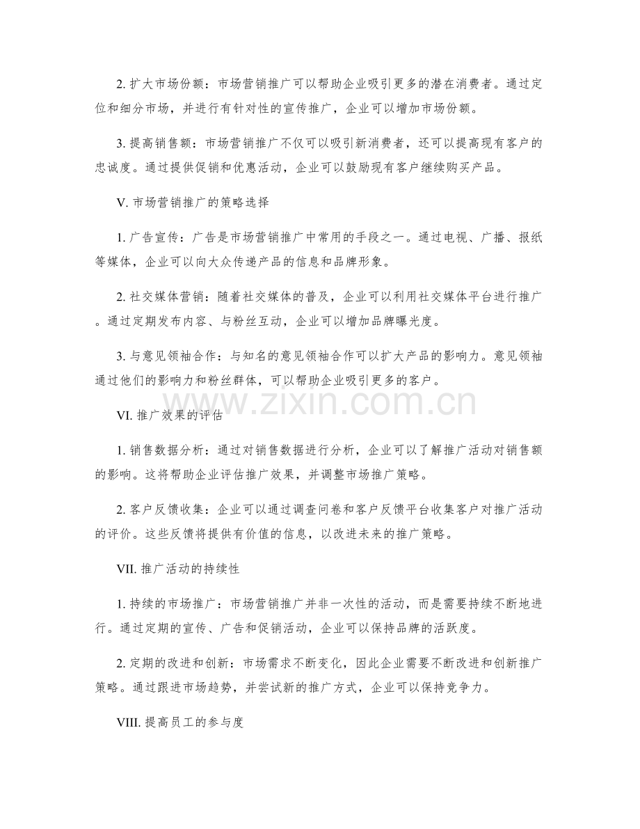 策划方案的目标实现和市场营销推广.docx_第2页