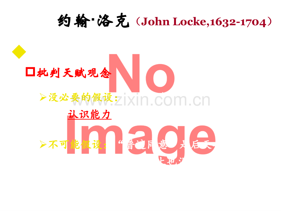 英国经验论.pptx_第1页