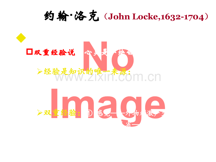 英国经验论.pptx_第2页