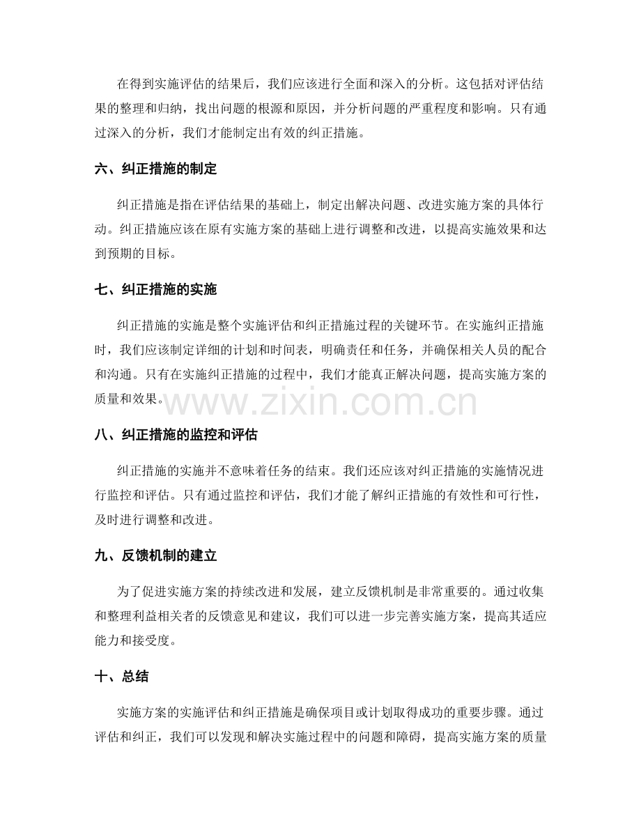 实施方案的实施评估和纠正措施.docx_第2页