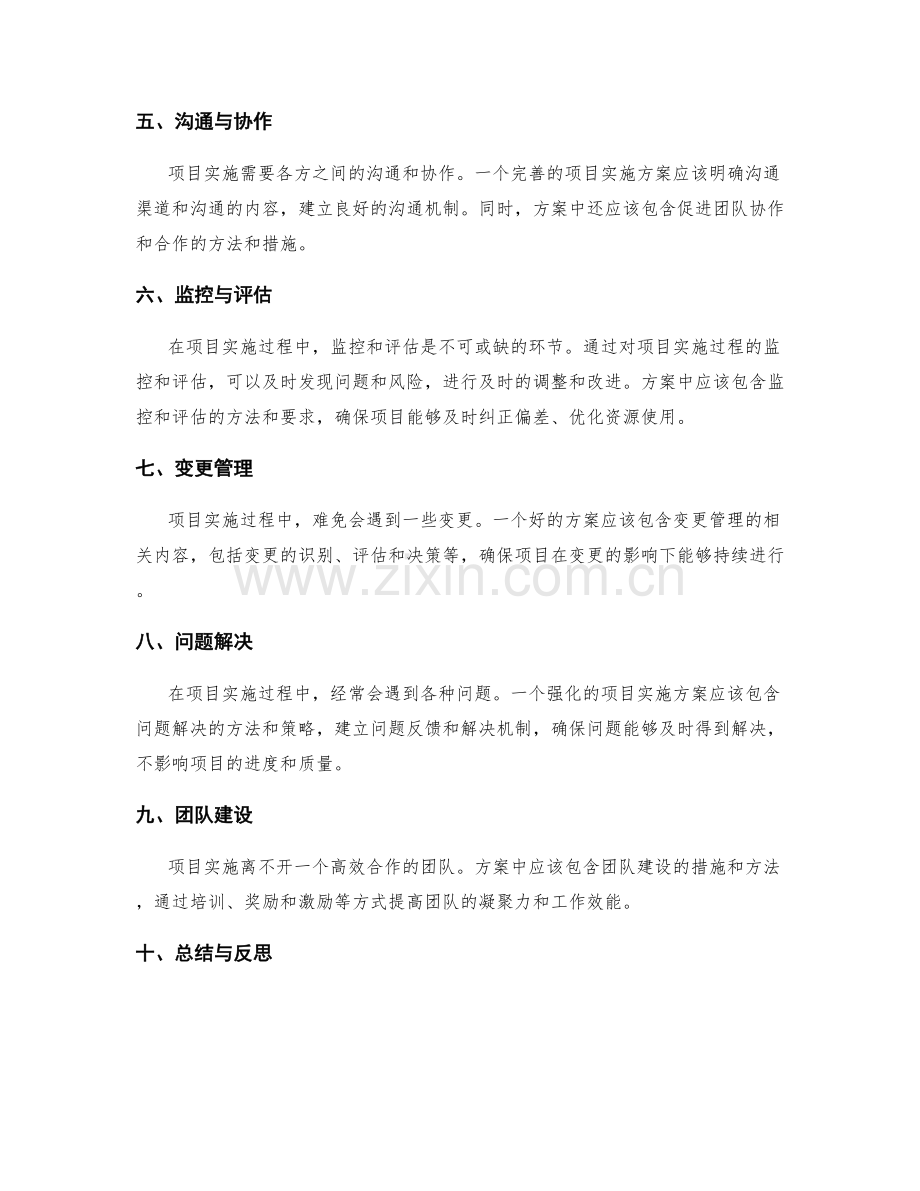 项目实施方案强化.docx_第2页