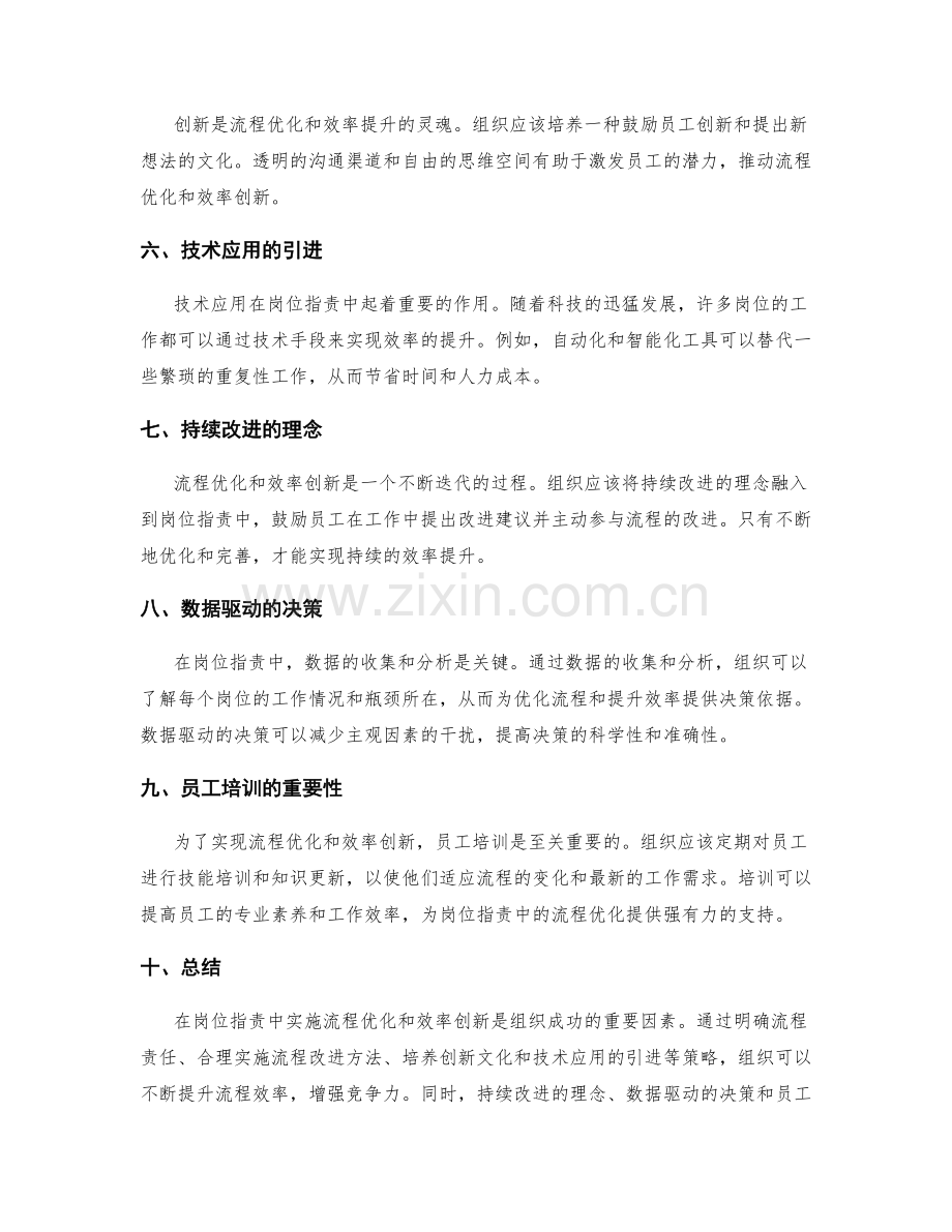 岗位职责中的优化流程与效率创新.docx_第2页