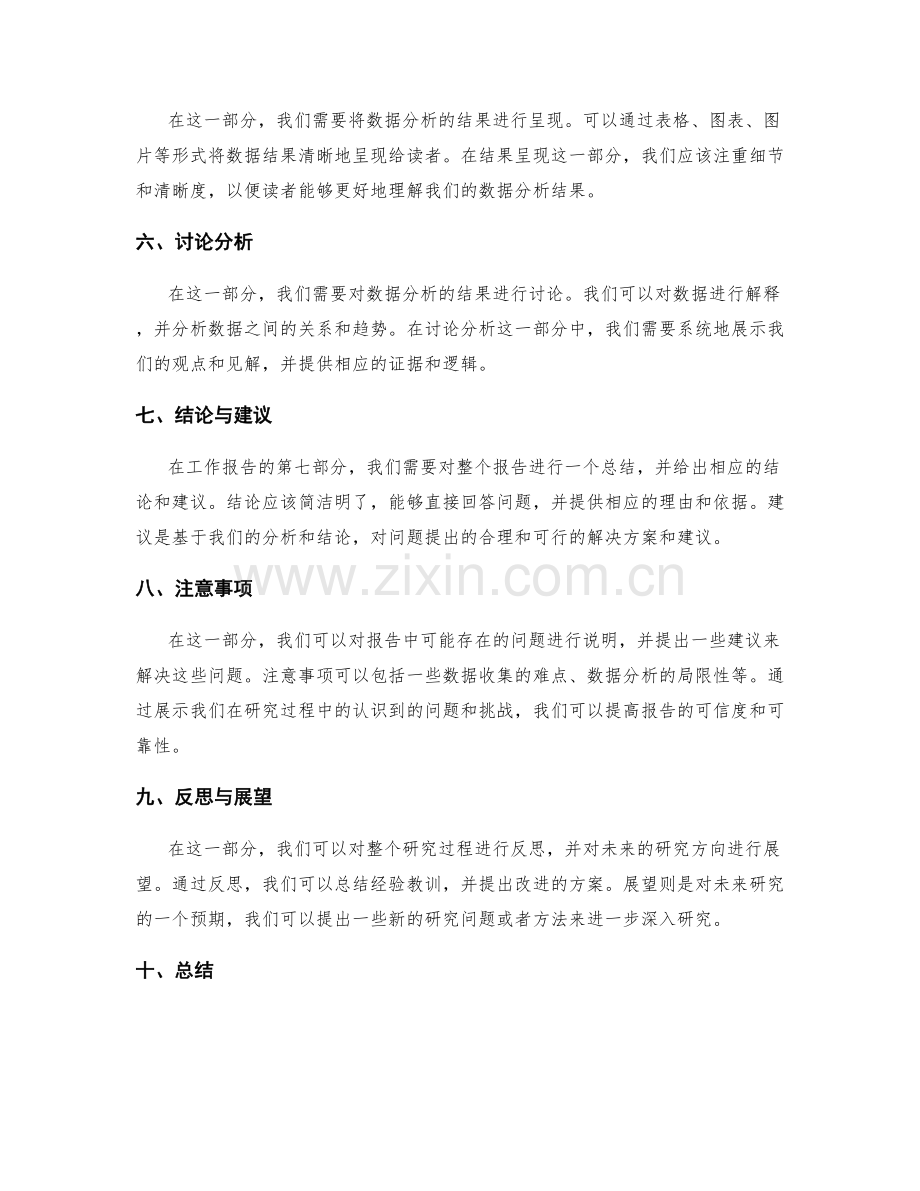 工作报告的组织与逻辑性.docx_第2页