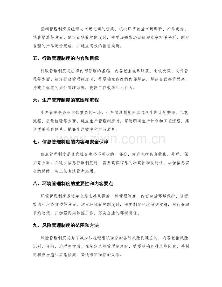管理制度的范围与内容.docx_第2页
