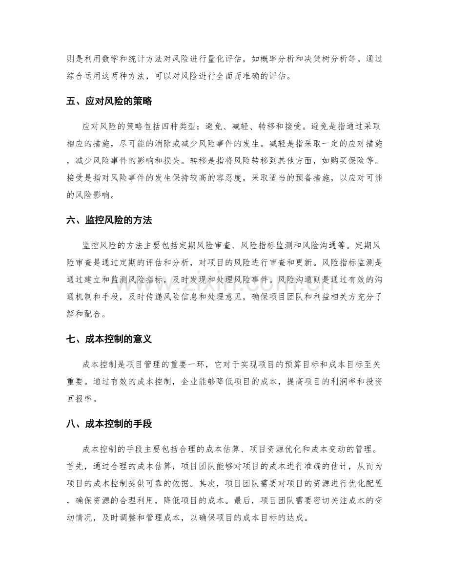 项目风险管理与成本控制方案.docx_第2页