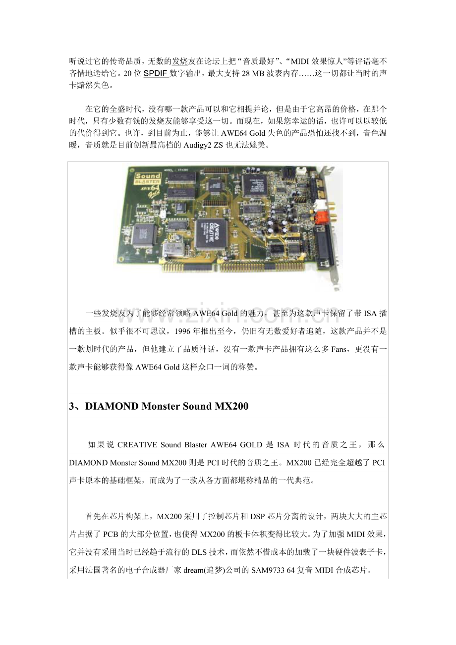 经典声卡回顾汇总.doc_第2页