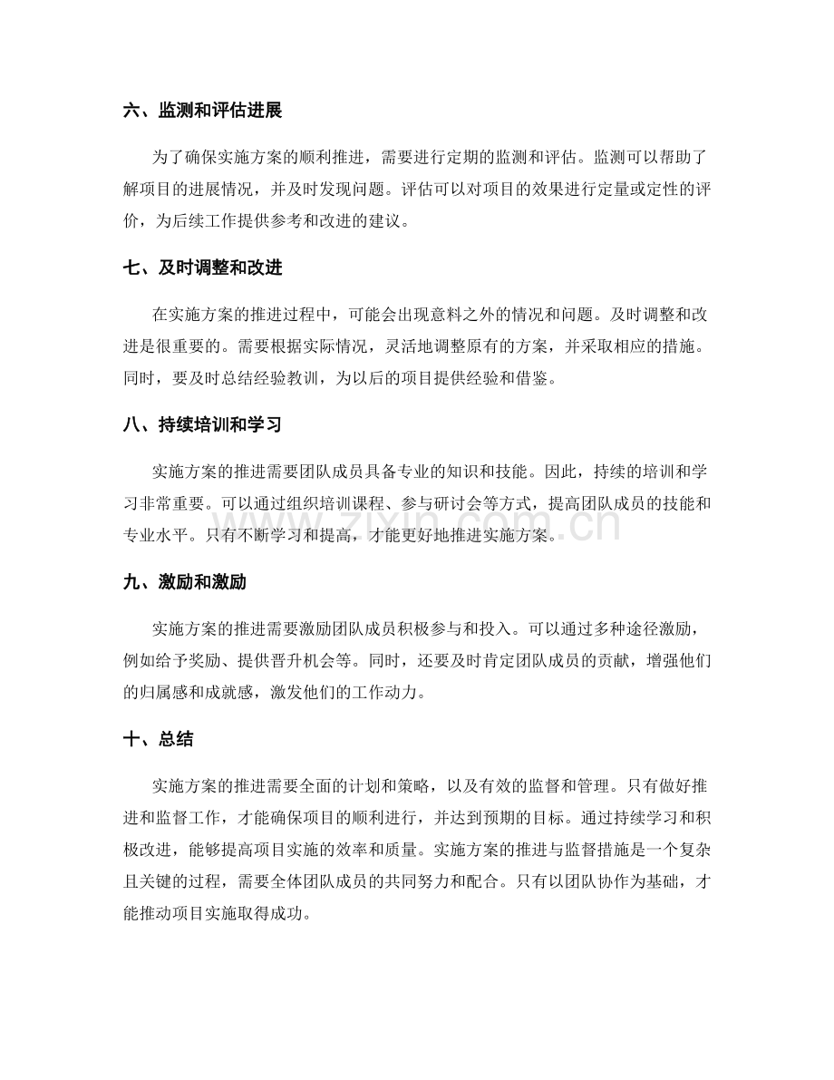实施方案的推进与监督措施详解.docx_第2页