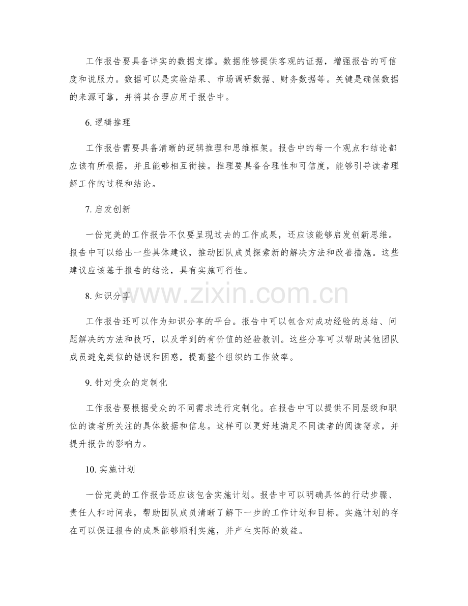 一份完美的工作报告应具备的要素.docx_第2页