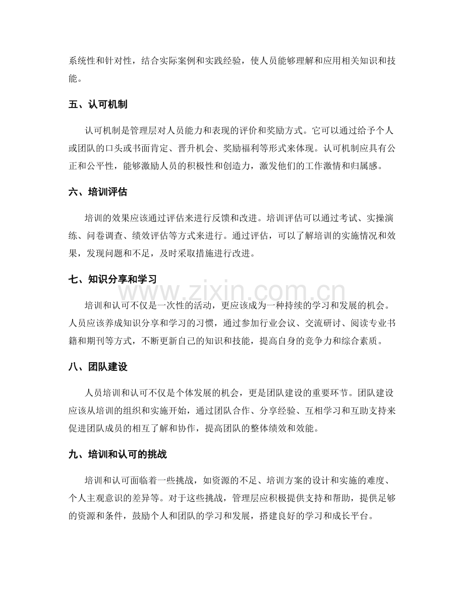 实施方案的人员培训与认可.docx_第2页