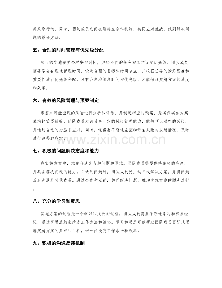 实施方案的团队合作与问题解决策略.docx_第2页