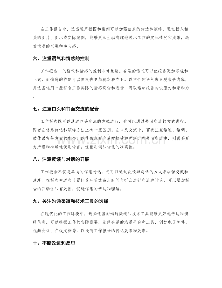 工作报告的信息传达与演绎方法.docx_第2页