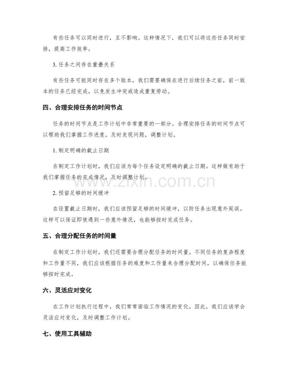 工作计划的任务顺序与时间安排.docx_第2页