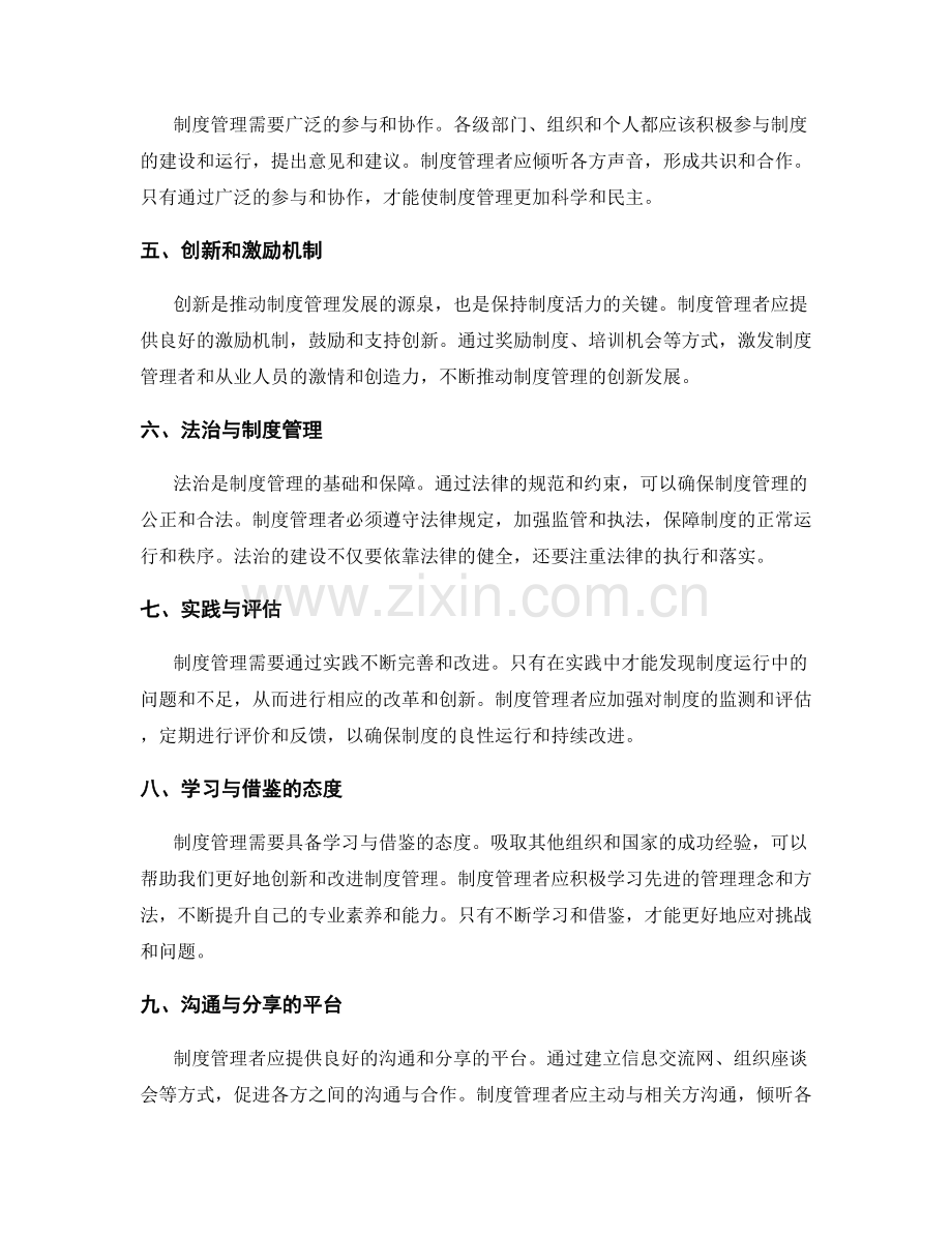 制度管理中不断创新的推动力.docx_第2页