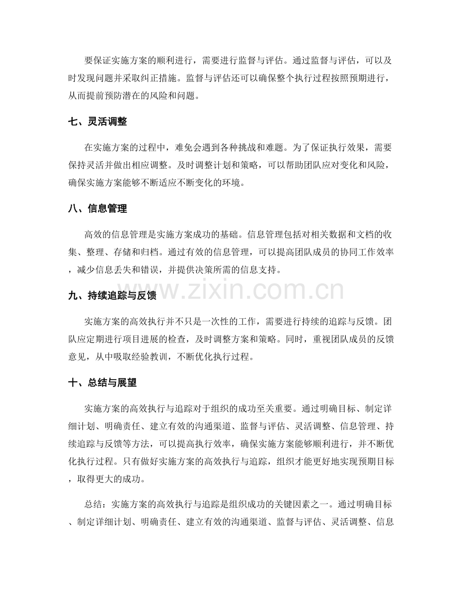 实施方案的高效执行与追踪.docx_第2页