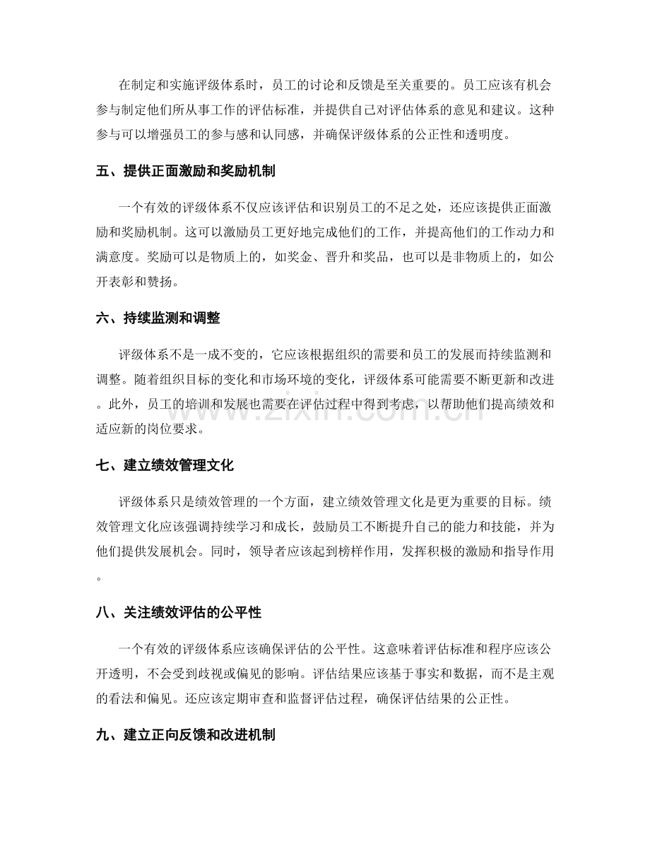 岗位职责的绩效衡量与评级体系.docx_第2页