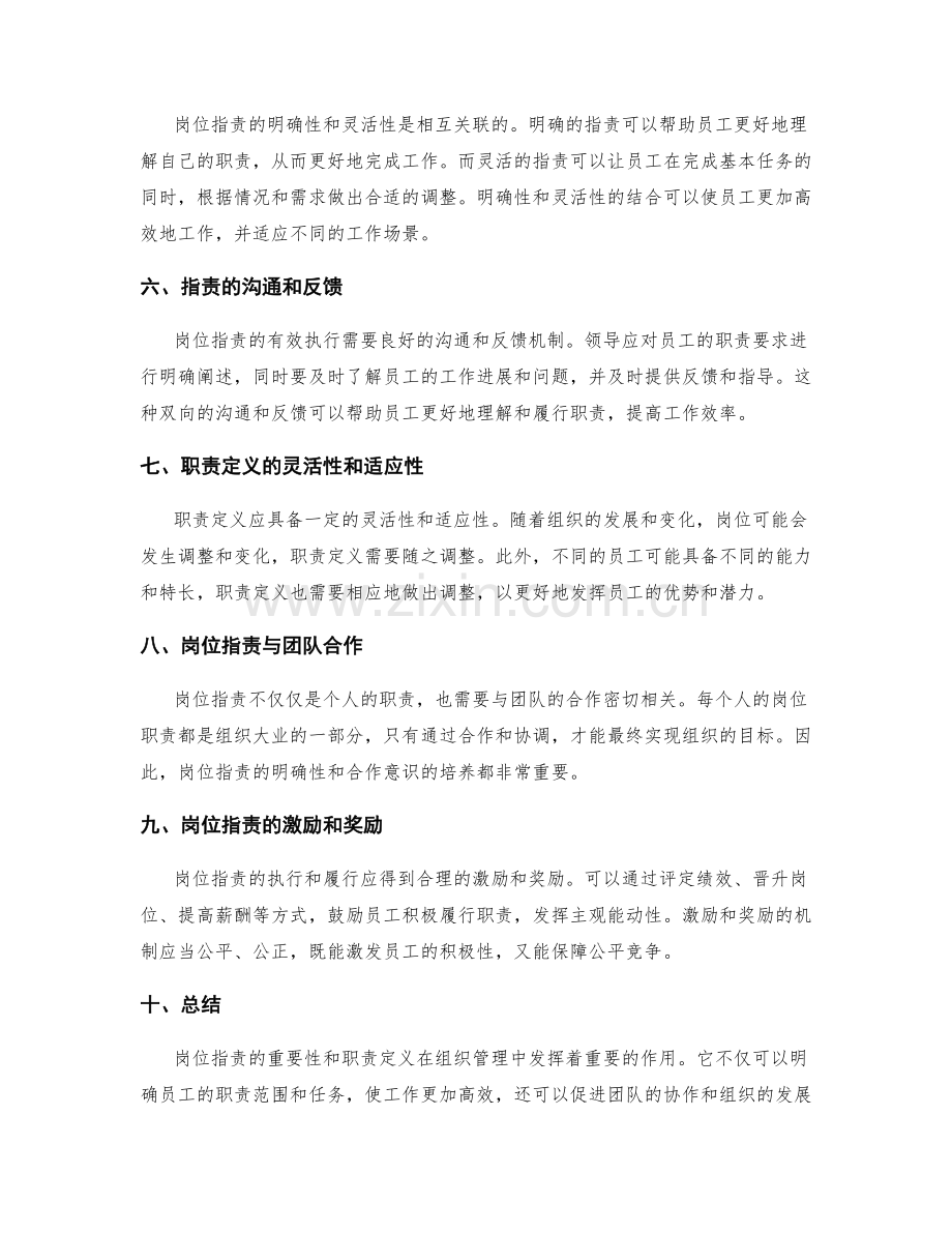 岗位职责的重要性和职责定义.docx_第2页
