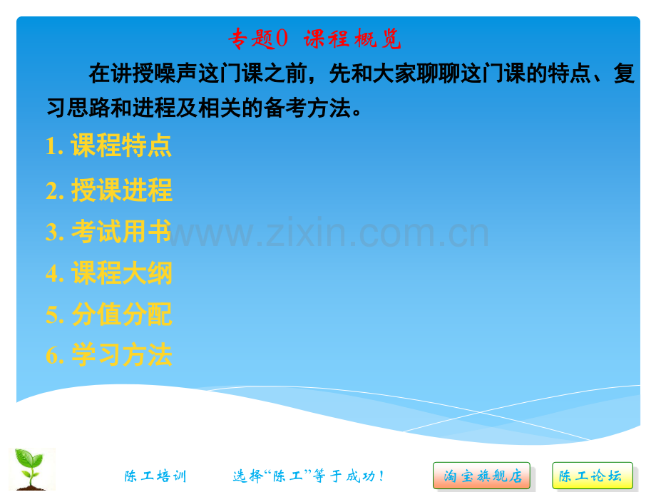 环境噪声控制技术0环保噪声考试概述.pptx_第1页