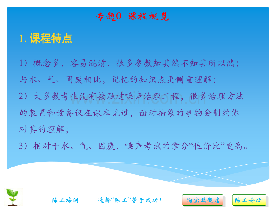 环境噪声控制技术0环保噪声考试概述.pptx_第2页