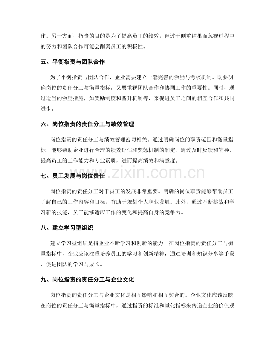 岗位职责的责任分工与衡量指标.docx_第2页