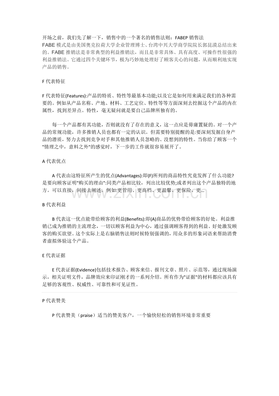 电话营销基本话术与注意事项.doc_第1页