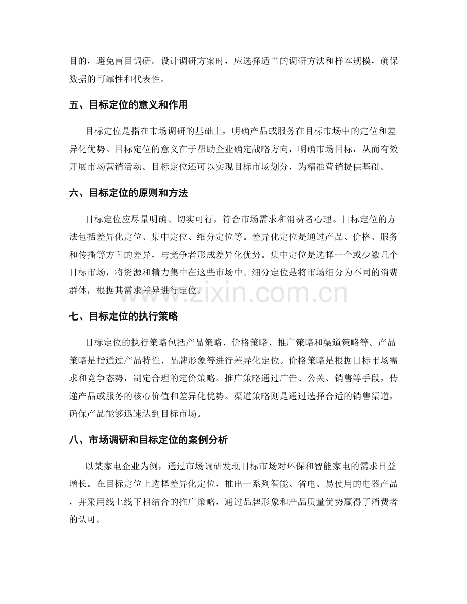 专业策划方案的市场调研与目标定位.docx_第2页
