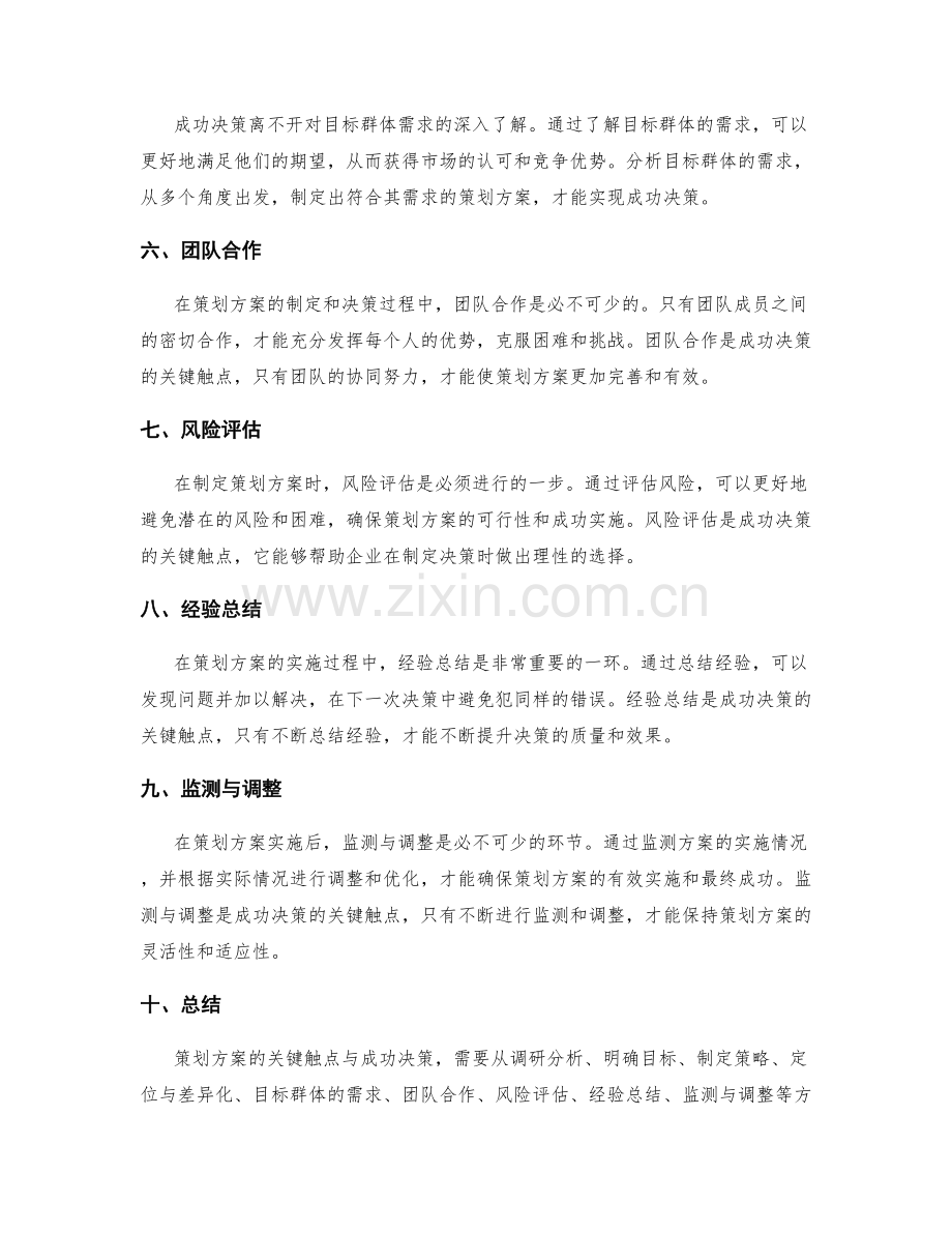 策划方案的关键触点与成功决策.docx_第2页