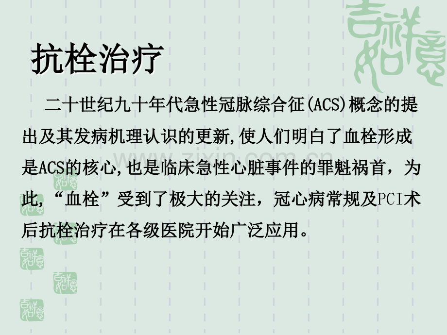 防范于未然警惕出血并发症.pptx_第1页