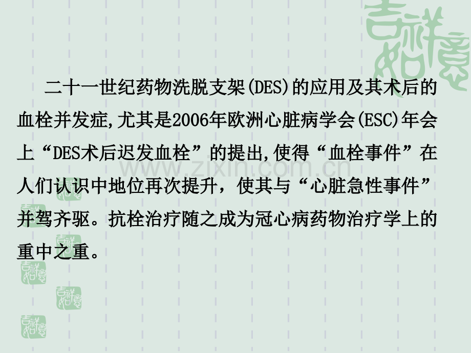 防范于未然警惕出血并发症.pptx_第2页