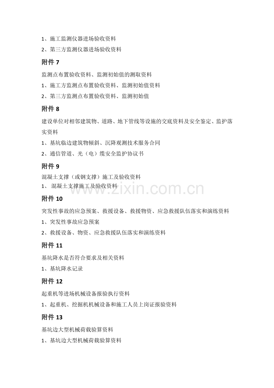 基坑开挖验收资料与节点验收记录.doc_第2页