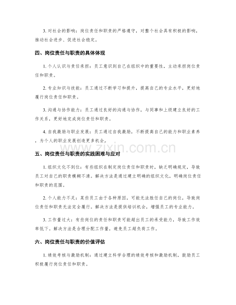 审视岗位责任与职责的显著价值.docx_第2页