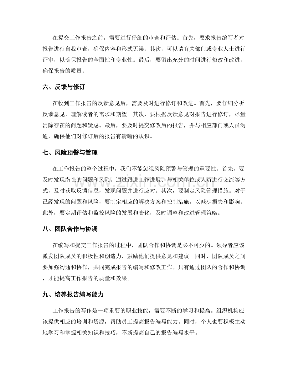 工作报告的风险预警与管理措施.docx_第2页