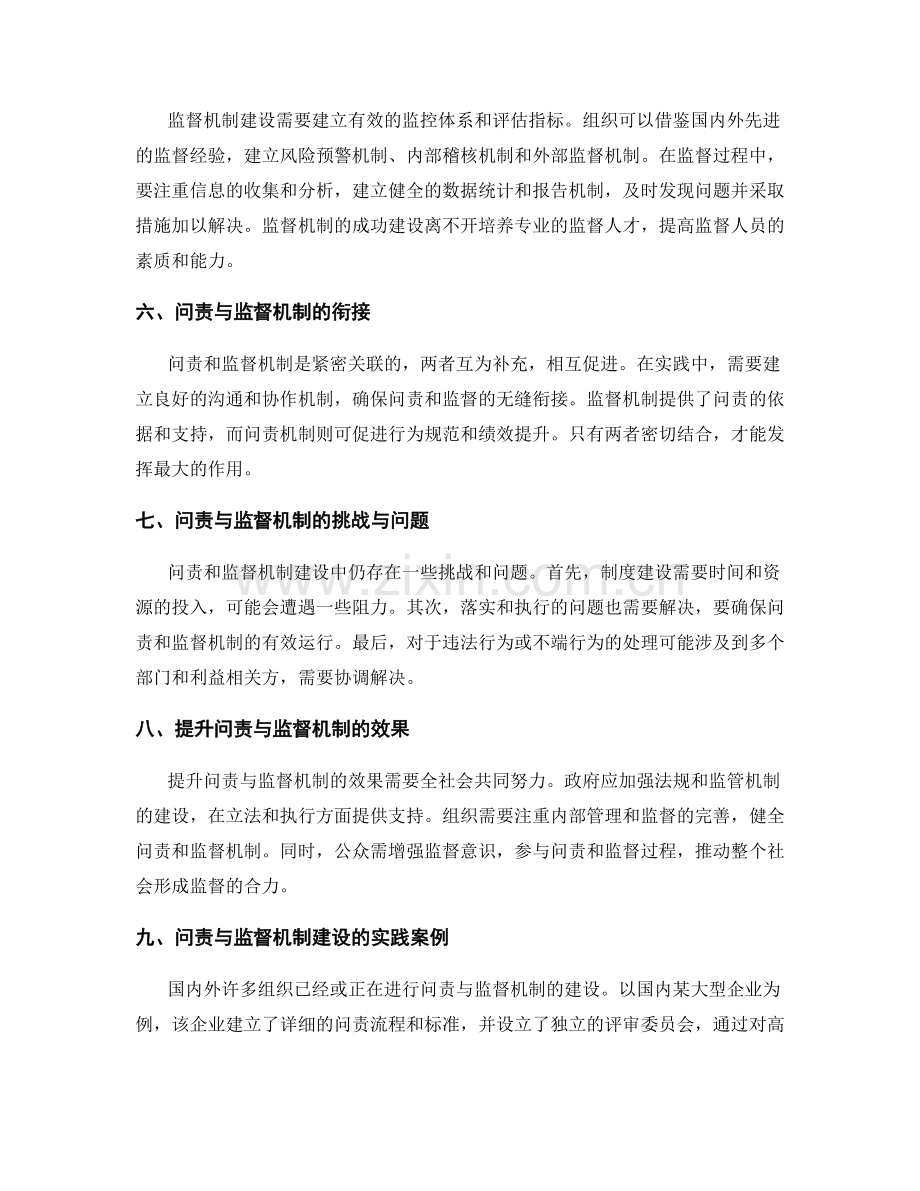 管理制度的问责与监督机制建设.docx_第2页