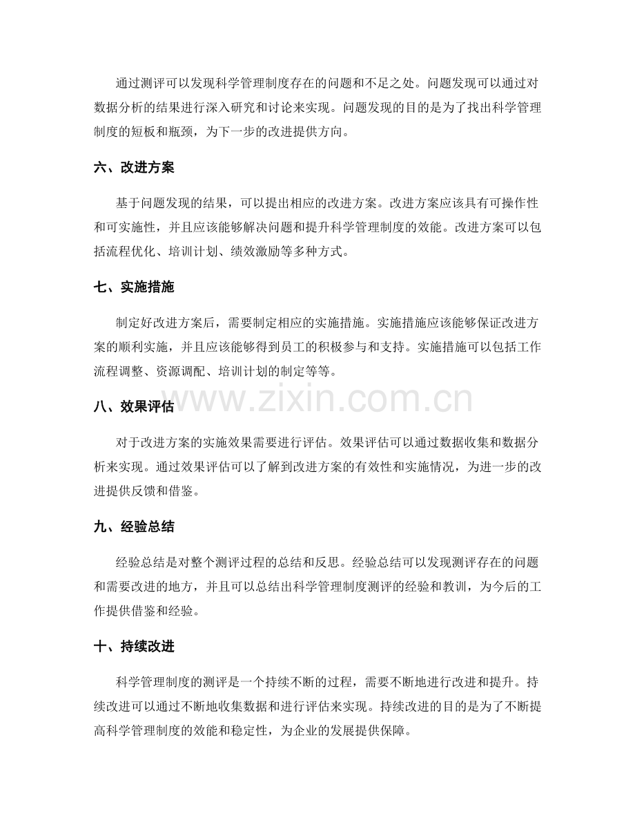 科学管理制度的测评方法.docx_第2页