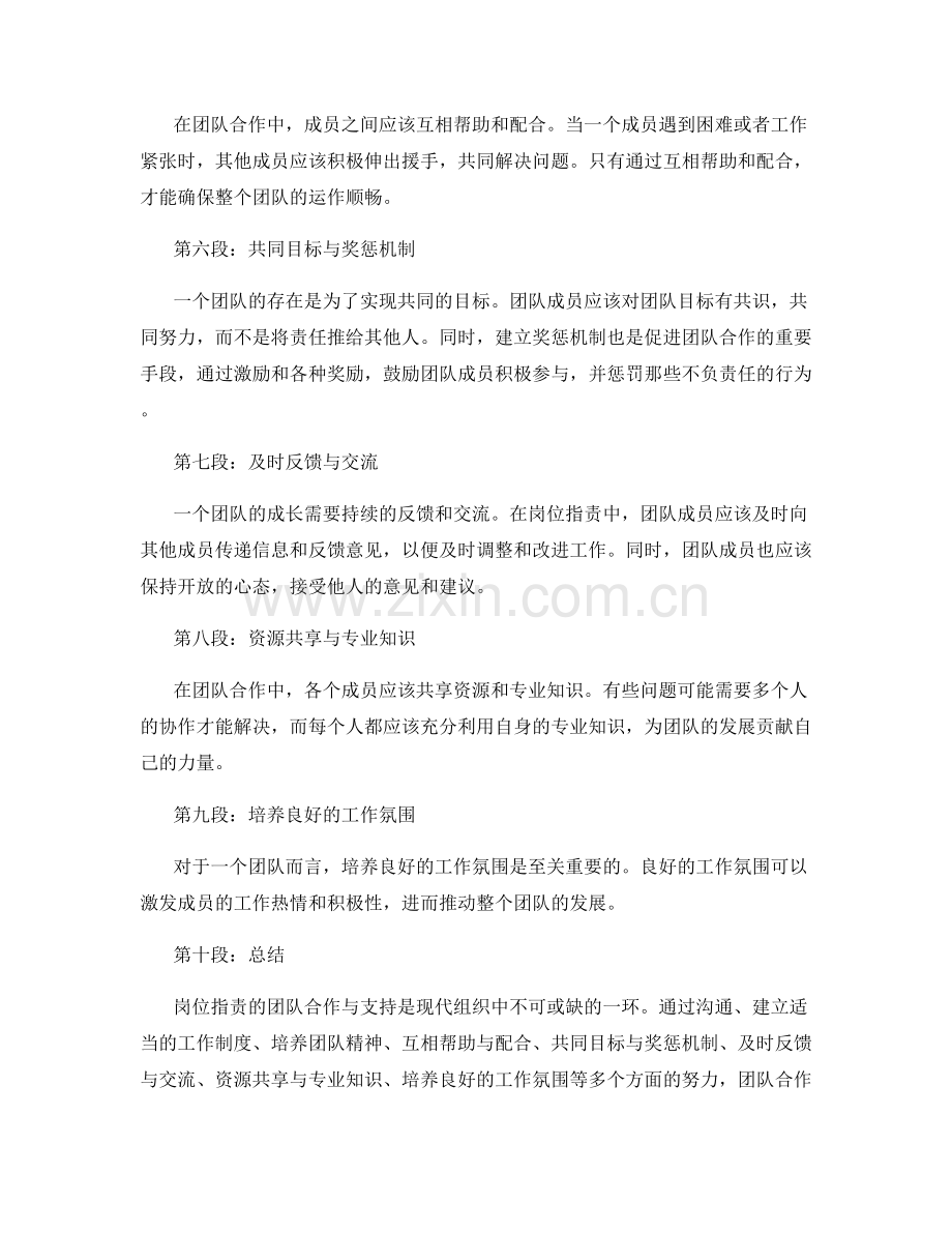 岗位职责的团队合作与支持.docx_第2页