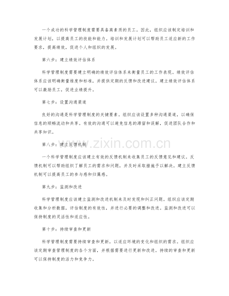 建立科学管理制度的步骤.docx_第2页