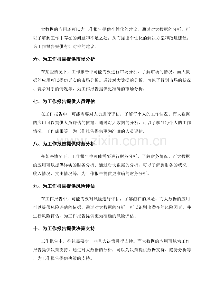 大数据在工作报告中的应用.docx_第2页