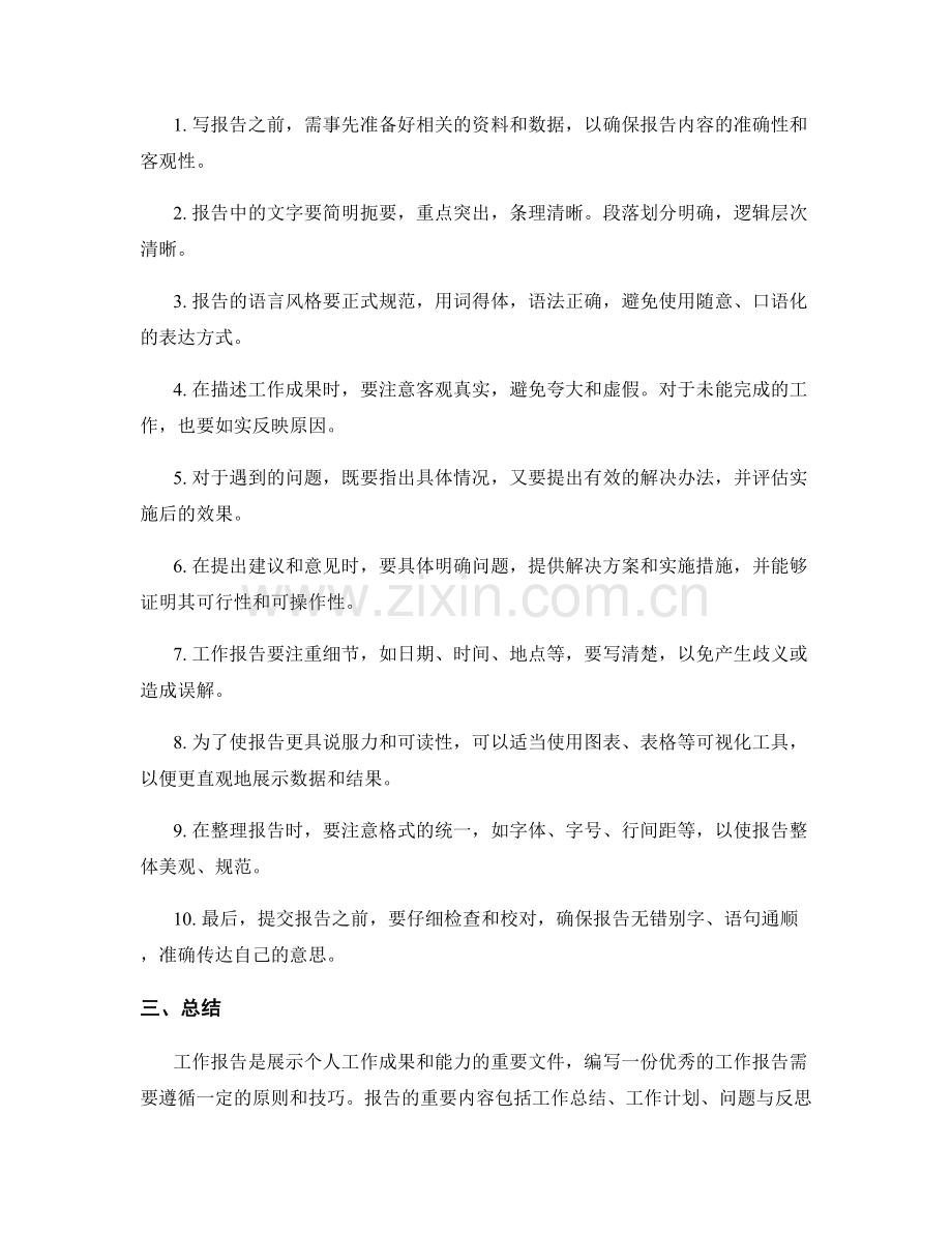 工作报告的重要内容和填写要点.docx_第2页