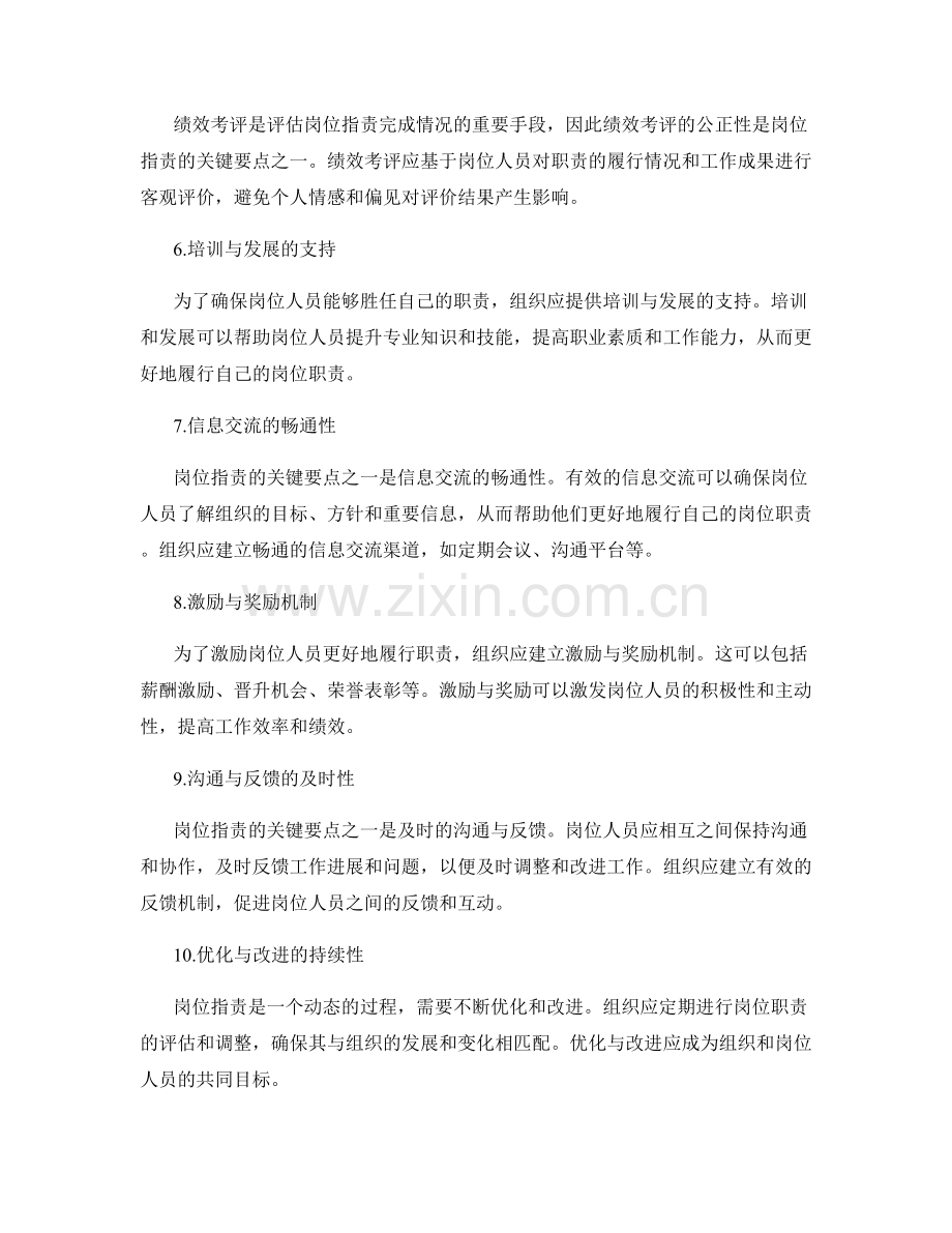 理清岗位职责的关键要点.docx_第2页