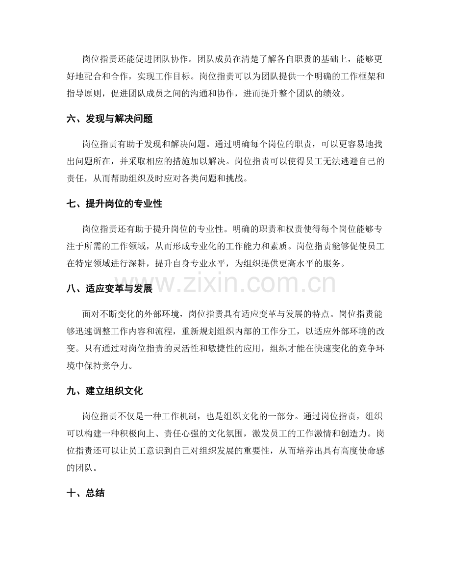岗位职责的职能和角色定位.docx_第2页